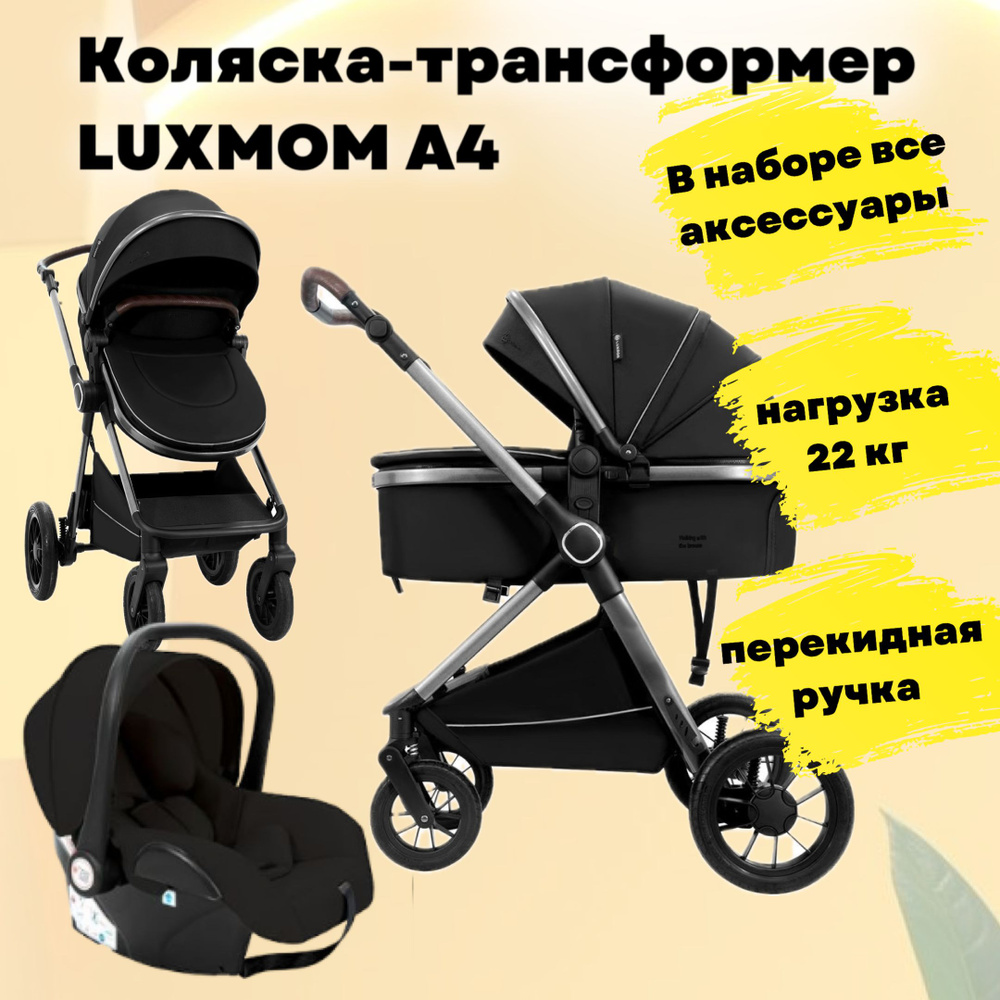 Коляска 3 в 1 для новорожденных Luxmom A4 #1