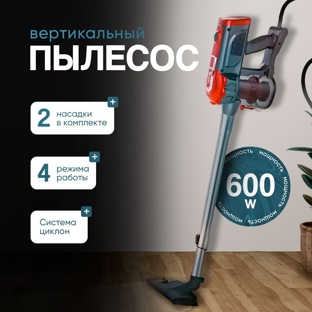 Пылесос для дома вертикальный B&P ручной пылесос проводной, 600 Вт - купить  с доставкой по выгодным ценам в интернет-магазине OZON (1578519622)