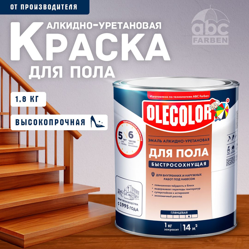 Эмаль OLECOLOR Краска для пола алкидно-уретановая для внутренних и наружных  под навесом работ (6ч), быстросохнущая, износостойкая, ударопрочная  Быстросохнущая, Алкидная, Глянцевое покрытие, коричневый - купить в  интернет-магазине OZON по выгодной цене ...