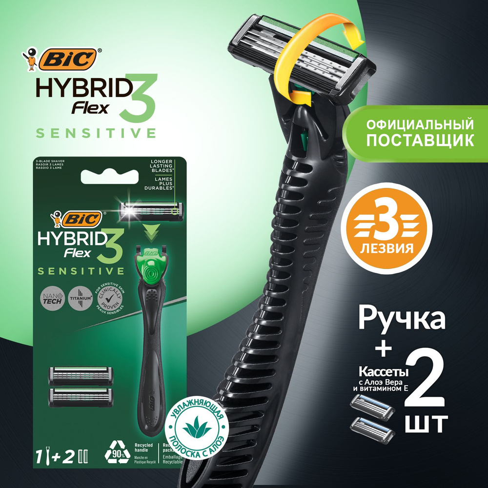 Бритва мужская 3 лезвия BIC Hybrid 3 Flex Sensitive с плавающей головкой станок для бритья мужской + #1