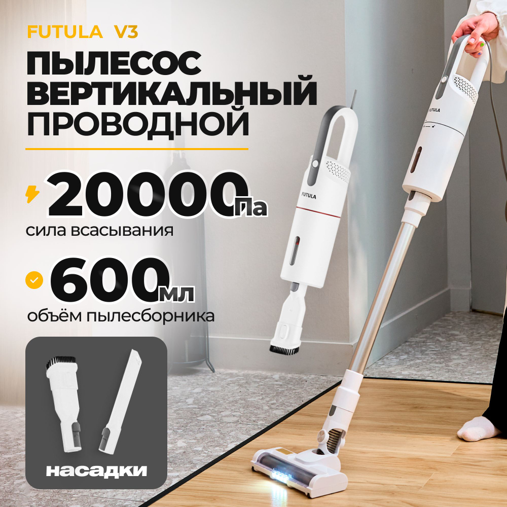 Проводной пылесос Futula Vacuum Cleaner V3 белый, проводной электровеник со  съемным контейнером для мусора, компактный пылесос для дома 800 Вт