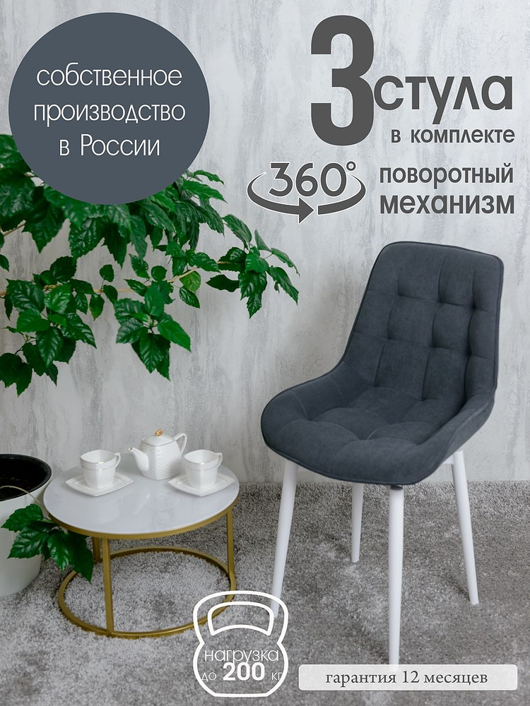 Стулья для кухни мягкие поворотные 3 шт, графит #1