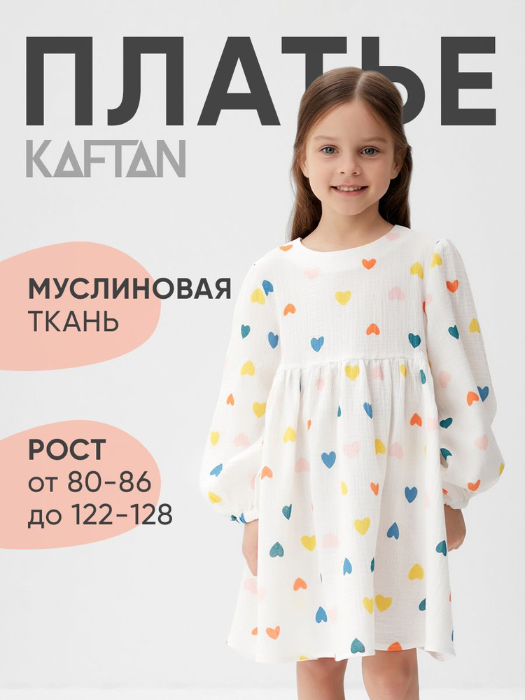 Платье KAFTAN Новый год #1