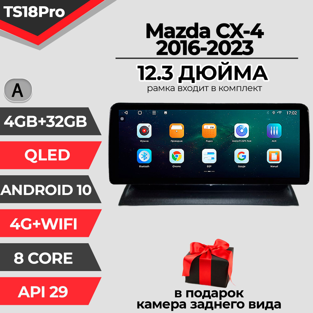 Штатная магнитола TS18PRO/ 4+32GB Mazda CX-4 Мазда СХ-4 магнитола Android 10 2din головное устройство #1