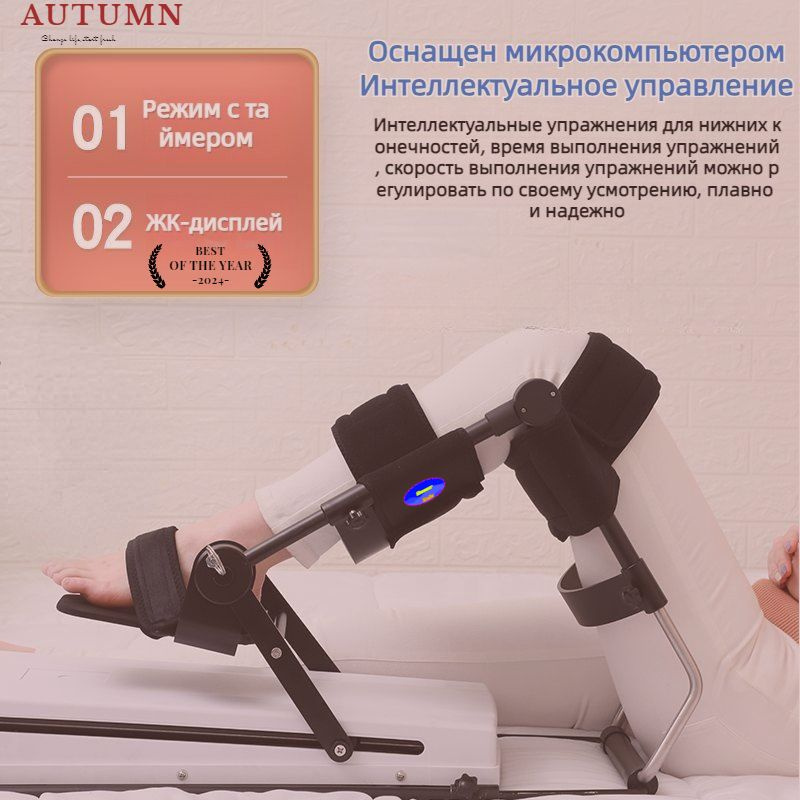 Оборудование для реабилитации коленного сустава нижних конечностей ...