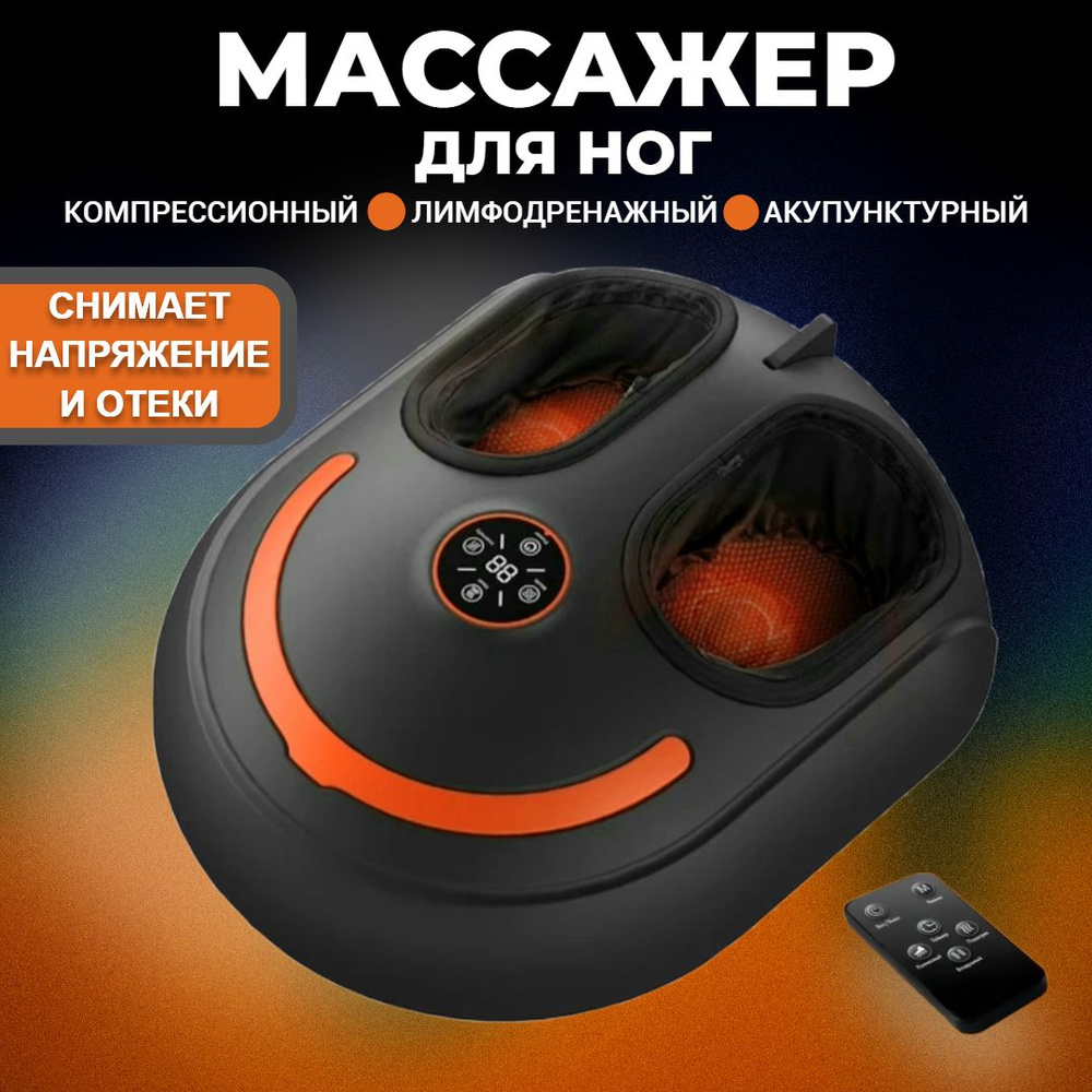 Массажер для ног и стоп электрический лимфодренажный с глубоким ...
