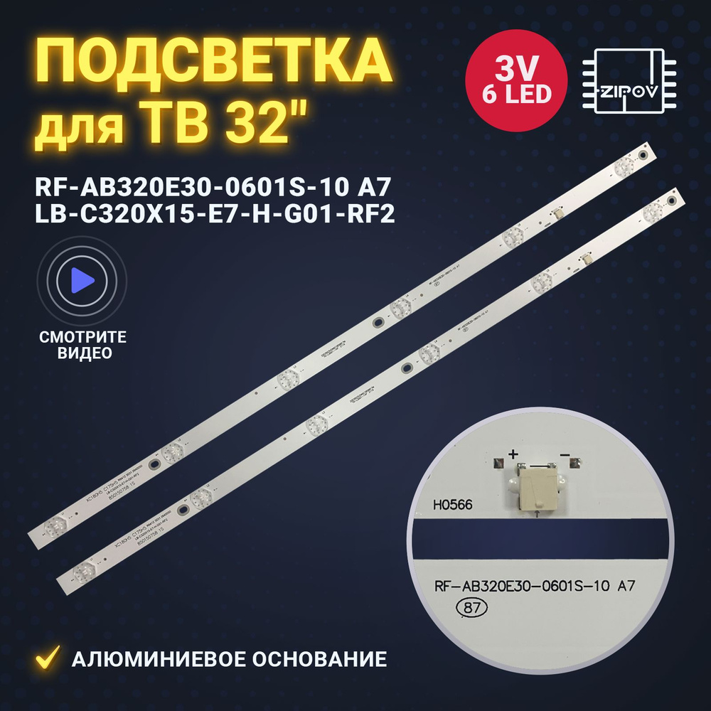 Подсветка RF-AB320E30-0601S-10 A7 для ТВ Supra STV-LC32LT0011W Dexp  H32C3200C Fusion FLTV-32C100, Goldstar LT-32T460R Hyundai H-LED32R401WS2  (комплект). - купить с доставкой по выгодным ценам в интернет-магазине OZON  (373671178)