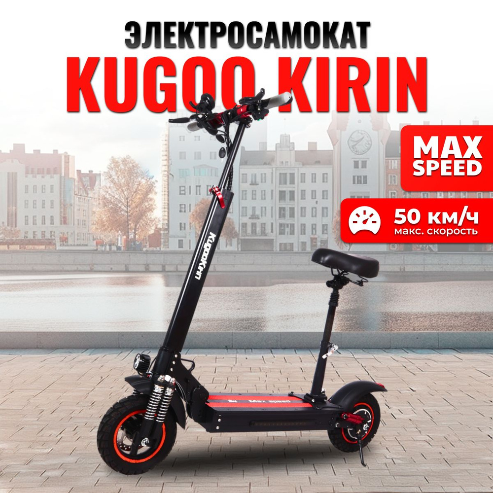 Электросамокат kugoo kirin gx