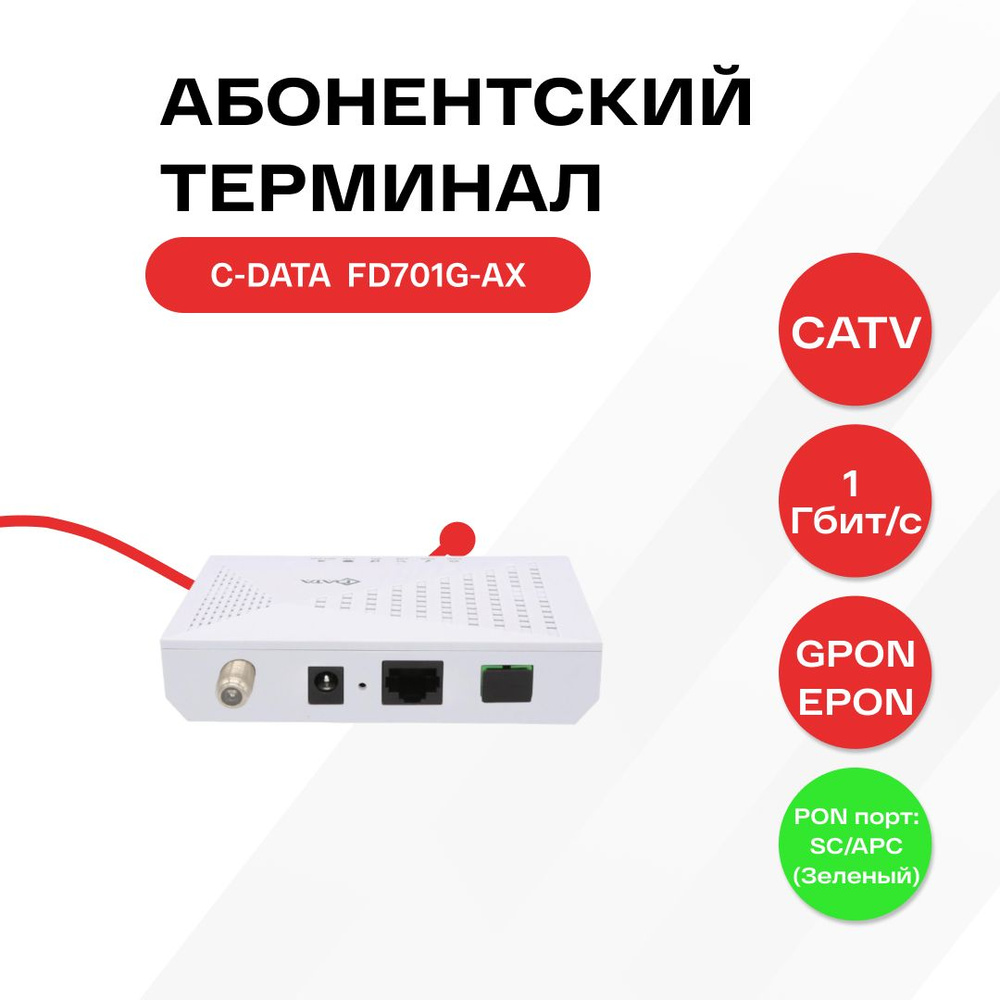 Оптический абонентский терминал C-DATA xPON ONT FD701G-AX (Порт: SC/APC  (зеленый)); CATV