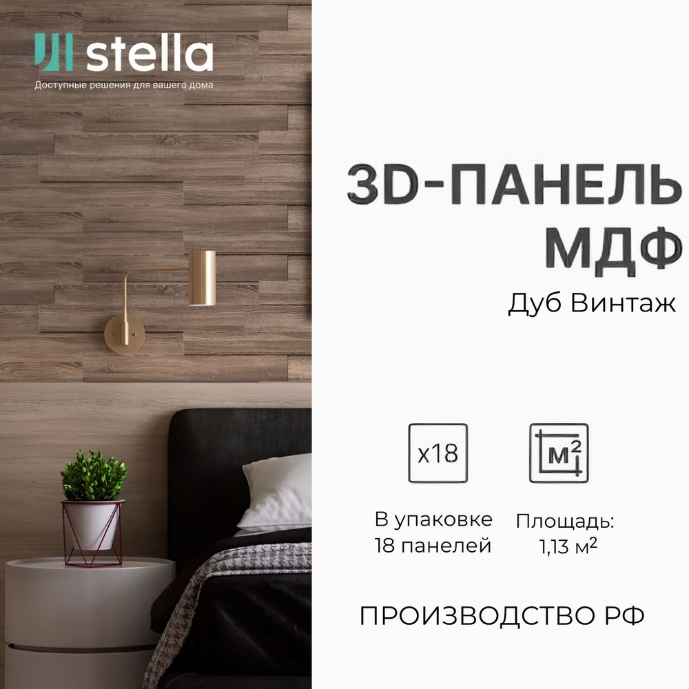 Стеновая 3D панель мдф Дуб Винтаж, для кухни, для стен и комнаты; (упаковка  18 штук) купить по выгодной цене в интернет-магазине OZON (605853527)