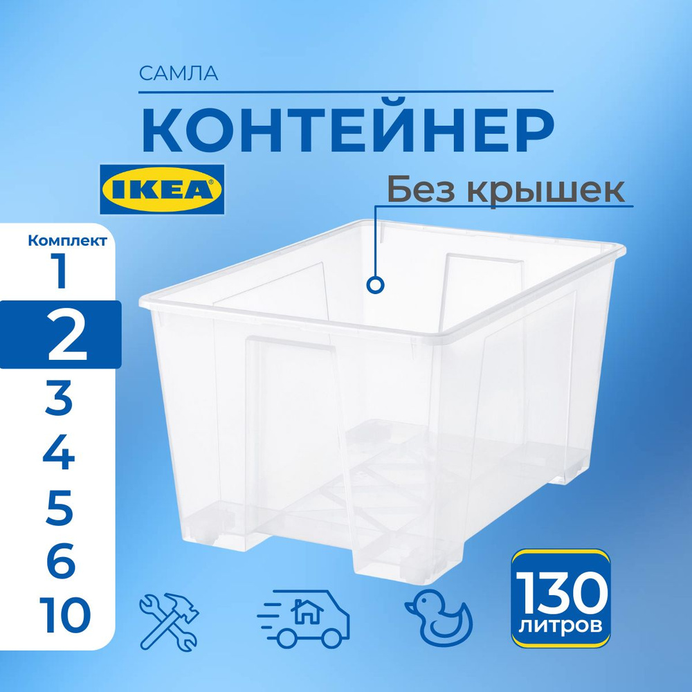 IKEA Контейнер для хранения вещей длина 78 см, ширина 56 см, высота 43 см.  #1