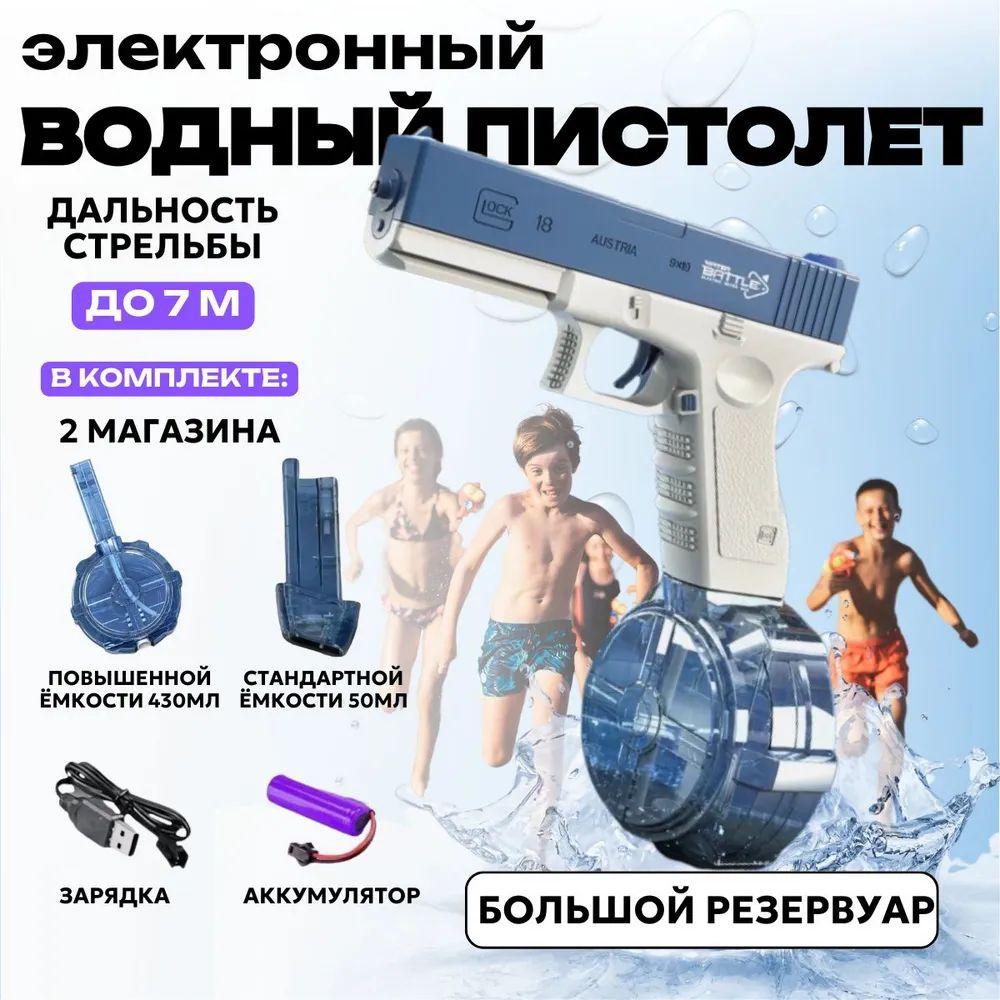 водный пистолет;игрушечный пистолет - купить с доставкой по выгодным ...