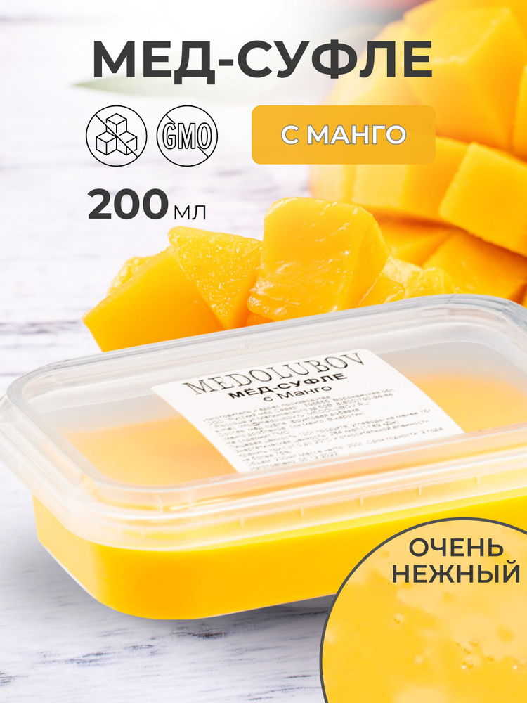 Мед с манго натуральный крем суфле Медолюбов 200 грамм #1