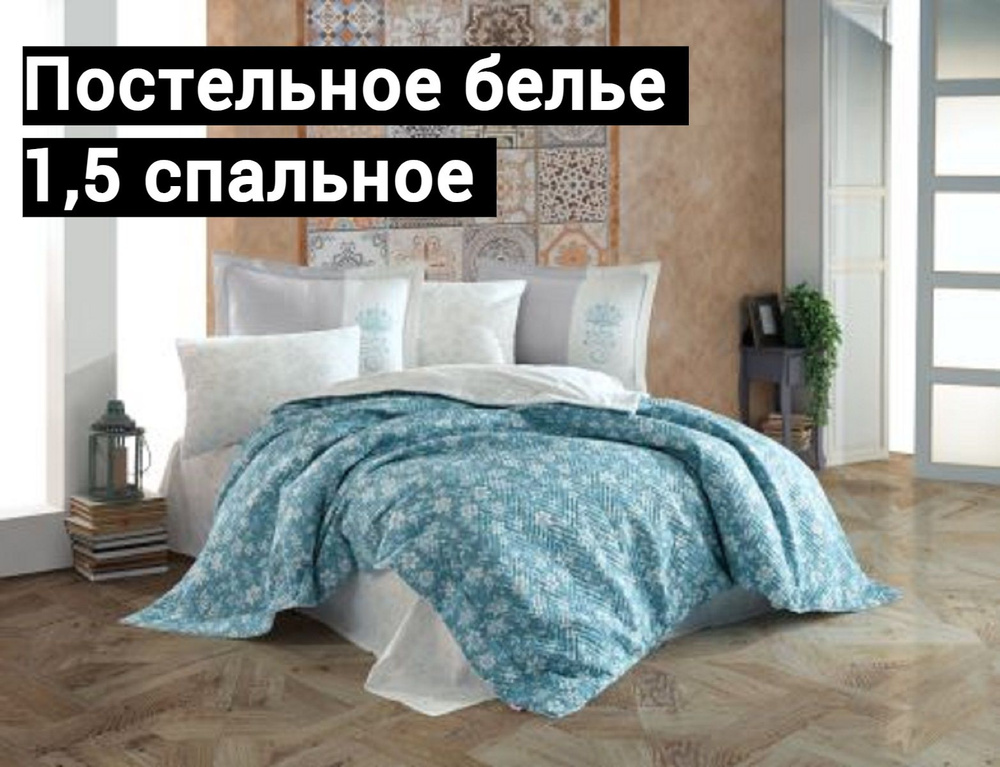 Комплект постельного белья HOBBY HOME, Emprime Carmen, 1,5-спальное, бирюзовый, поплин, хлопок 100%, #1