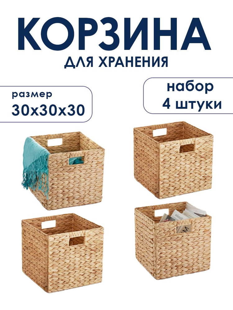 Корзина для хранения длина 30 см, ширина 30 см, высота 30 см.  #1