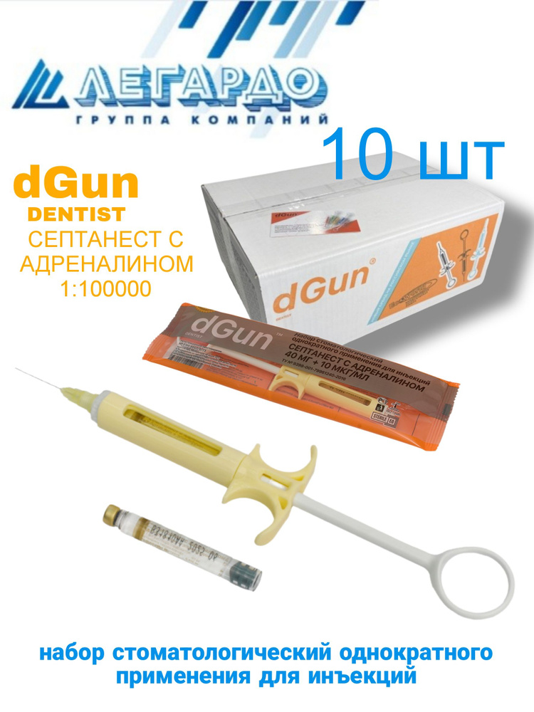 Инъектор dGun DENTIST Септанест 1:100000 набор 10 шт стоматологический одноразовый #1