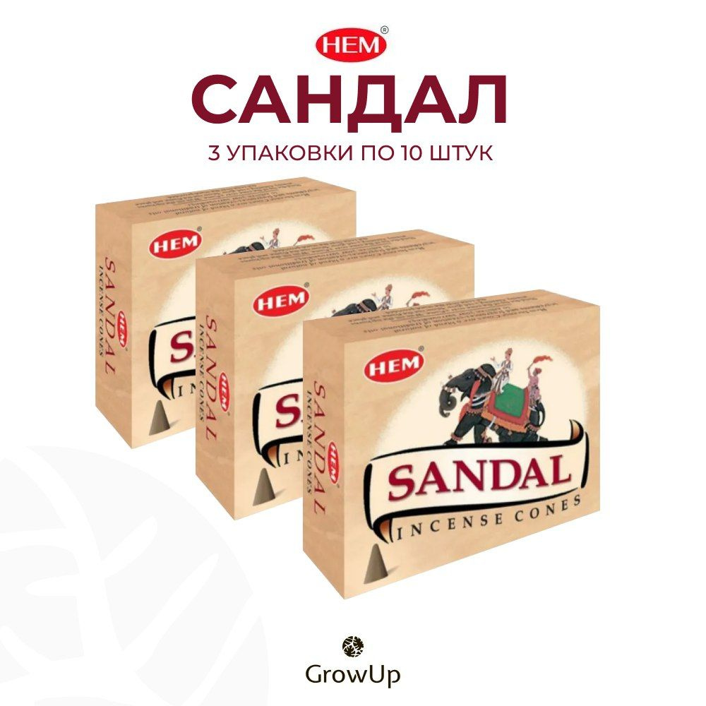 HEM Сандал - 3 упаковки по 10 шт - ароматические благовония, конусовидные, конусы с подставкой, Sandal #1