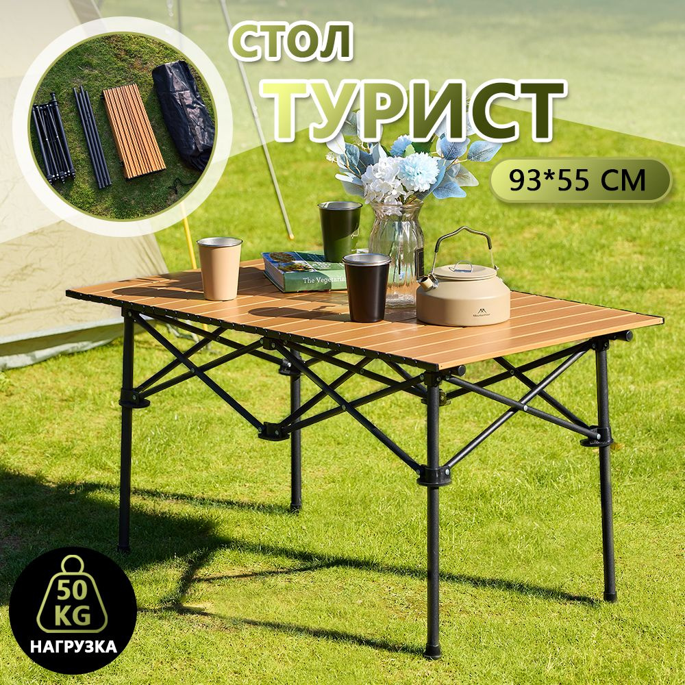 стол походный раскладной охоты и рыбалки, пикника и кемпинга, отдыха на ...