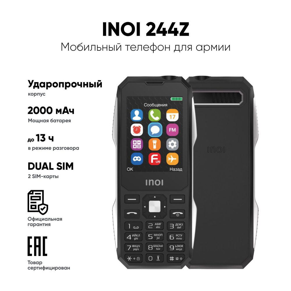 Мобильный телефон INOI INOI244Z, черный - купить по выгодной цене в  интернет-магазине OZON (254086566)