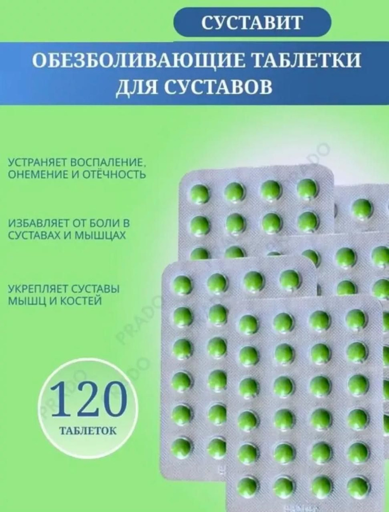 Китайские зеленые таблетки Суставит, Shuang Lu Fen Shuan Na, для связок ...