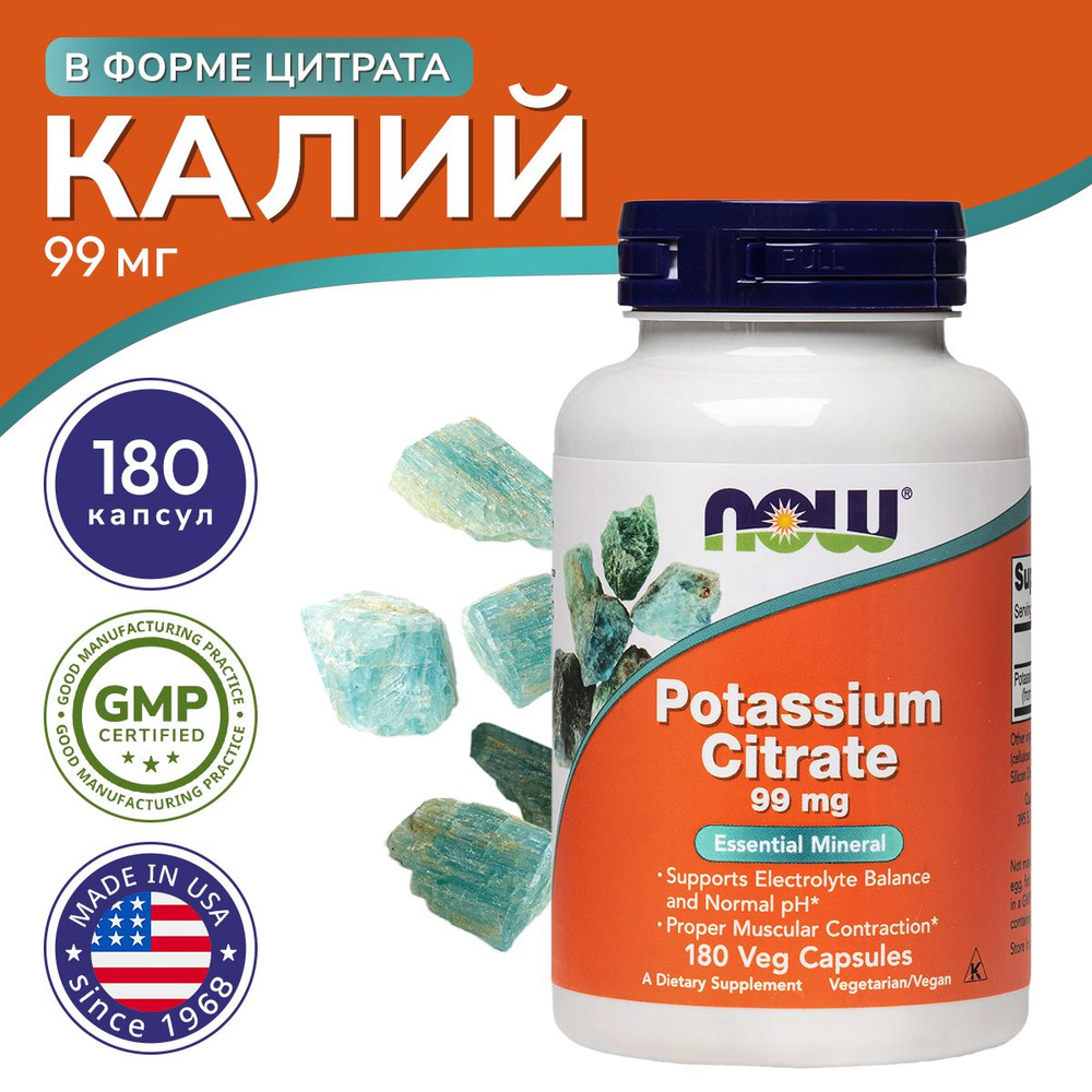 Калия цитрат 99 мг, Potassium NOW, 180 капсул #1