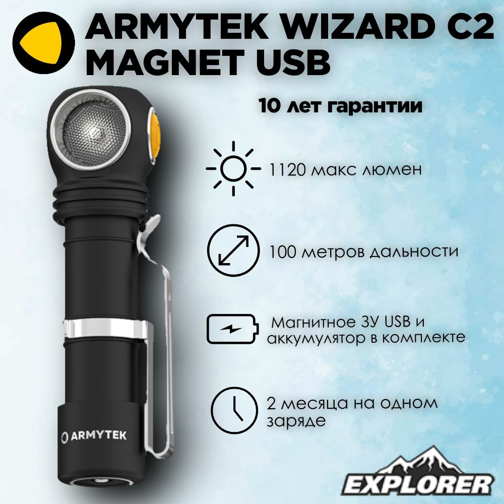 Мультифонарь налобный Armytek Wizard C2 Magnet USB #1