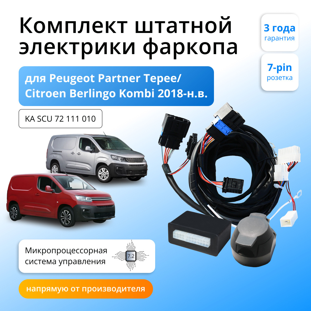 Установка фаркопа (ТСУ) Лидер Плюс — Citroen Berlingo (2G), 1,6 л, года | просто так | DRIVE2