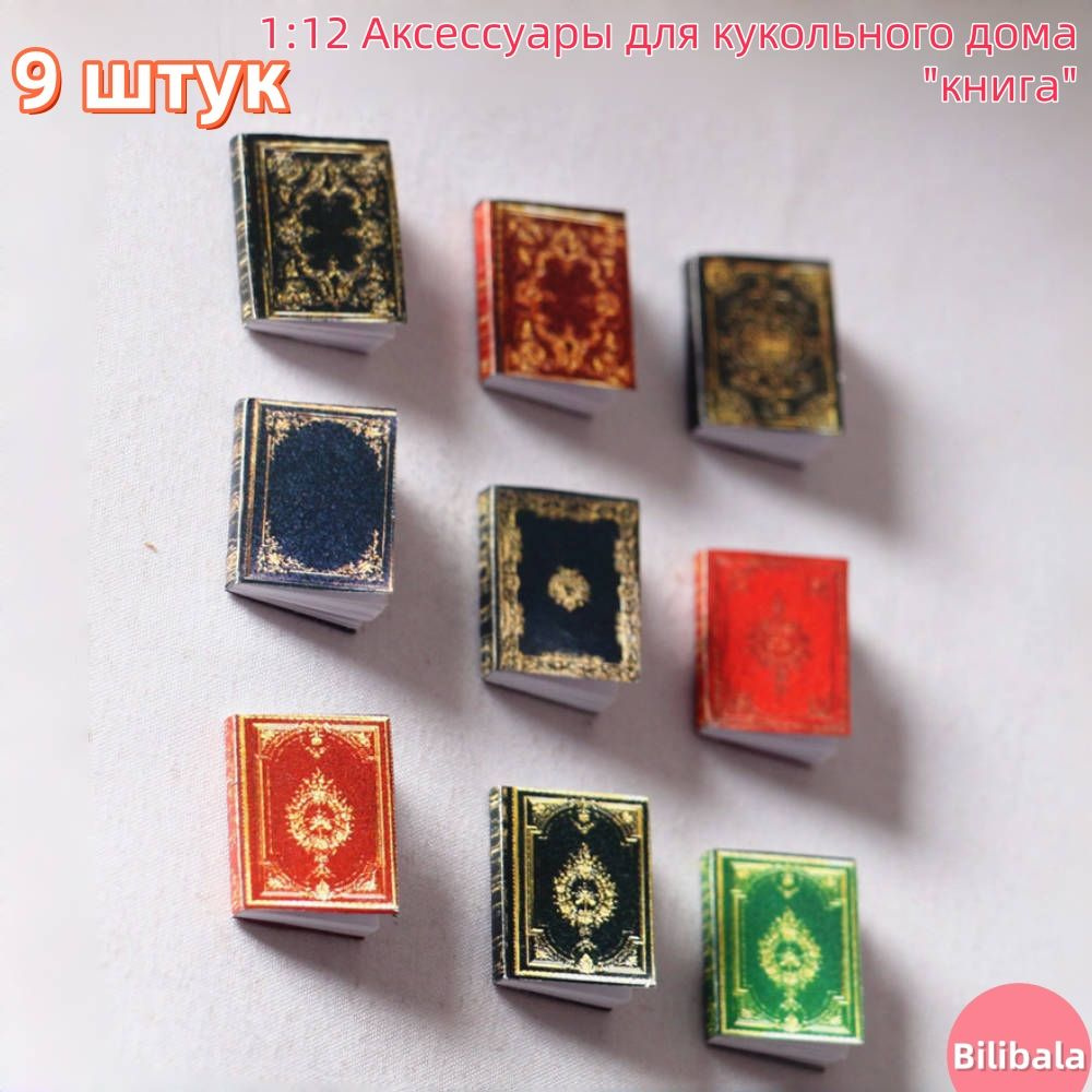 1:12 миниатюрная винтажная книга 9 шт/Аксессуары для кукольного дома ...