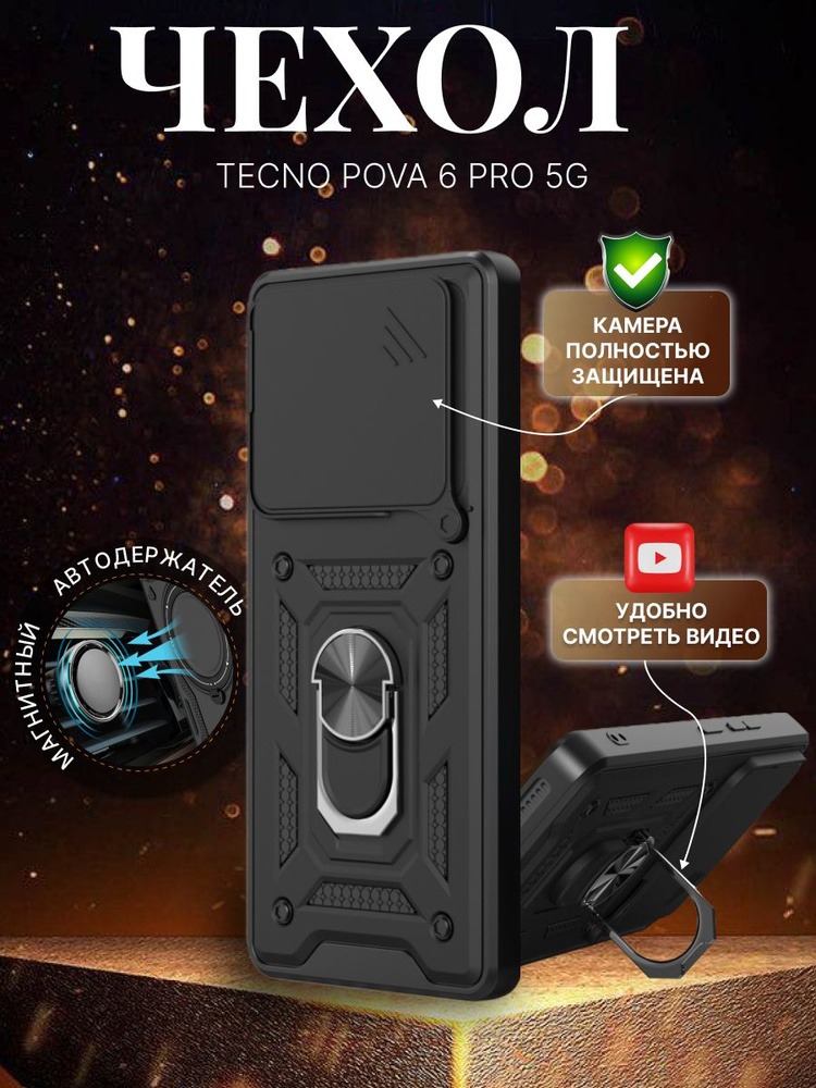 GoodChoice/Чехол противоударный для смартфона Tecno Pova 6 Pro 5G со шторкой для защиты камеры и с кольцом-держателем, #1