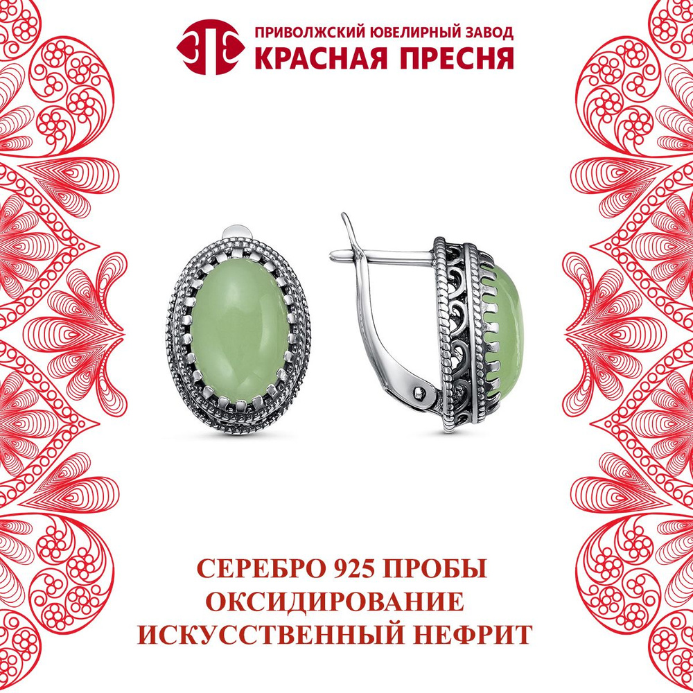 Серьги Красная Пресня из серебра 925 пробы #1