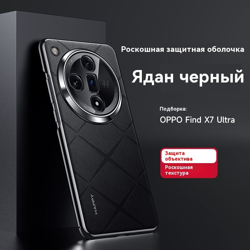 Роскошный чехол для телефона OPPO Find X7 Ultra,Черный #1