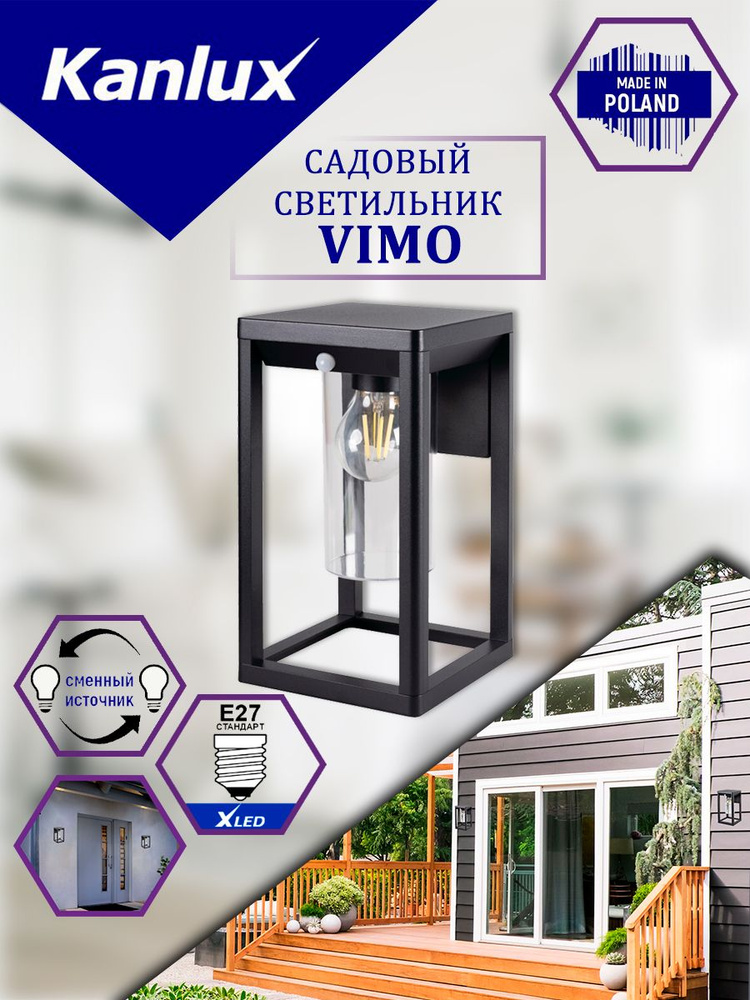 Садовый светильник VIMO EL 27 SE-B #1