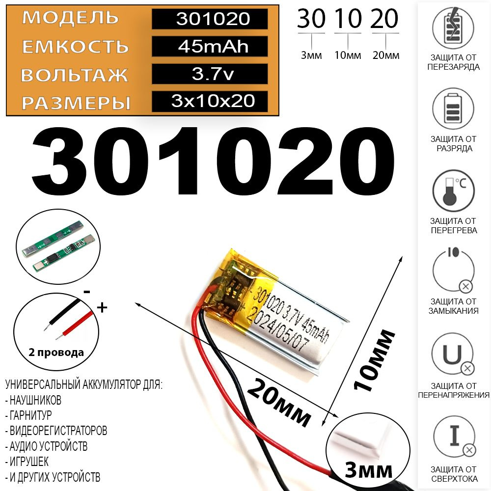 Аккумулятор 3.7v 45mAh 2pin 031020 301020 Li-Pol универсальная аккумуляторная батарея 3x10x20 2 провода #1