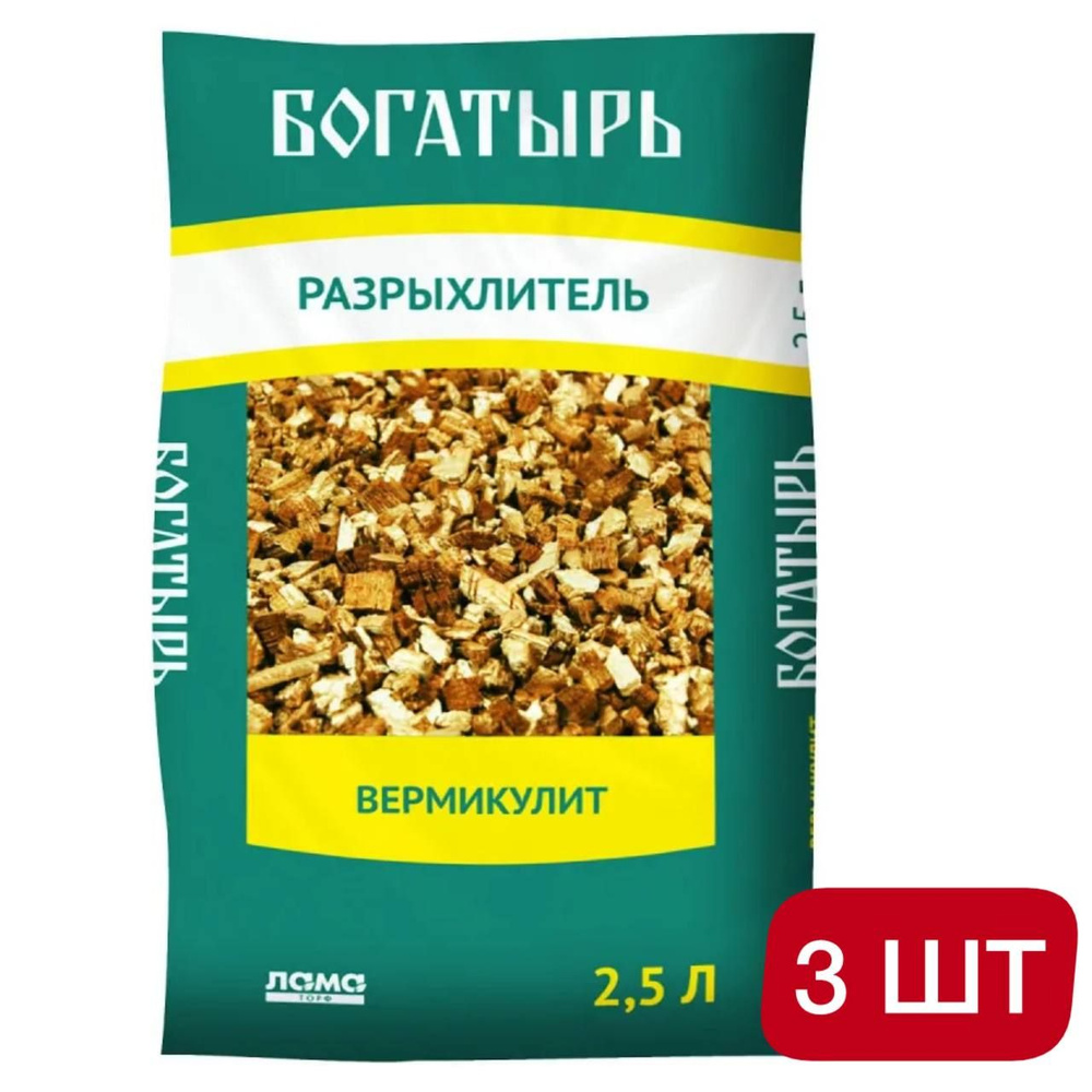 Разрыхлитель Богатырь Вермикулит 2500 мл , 3шт #1