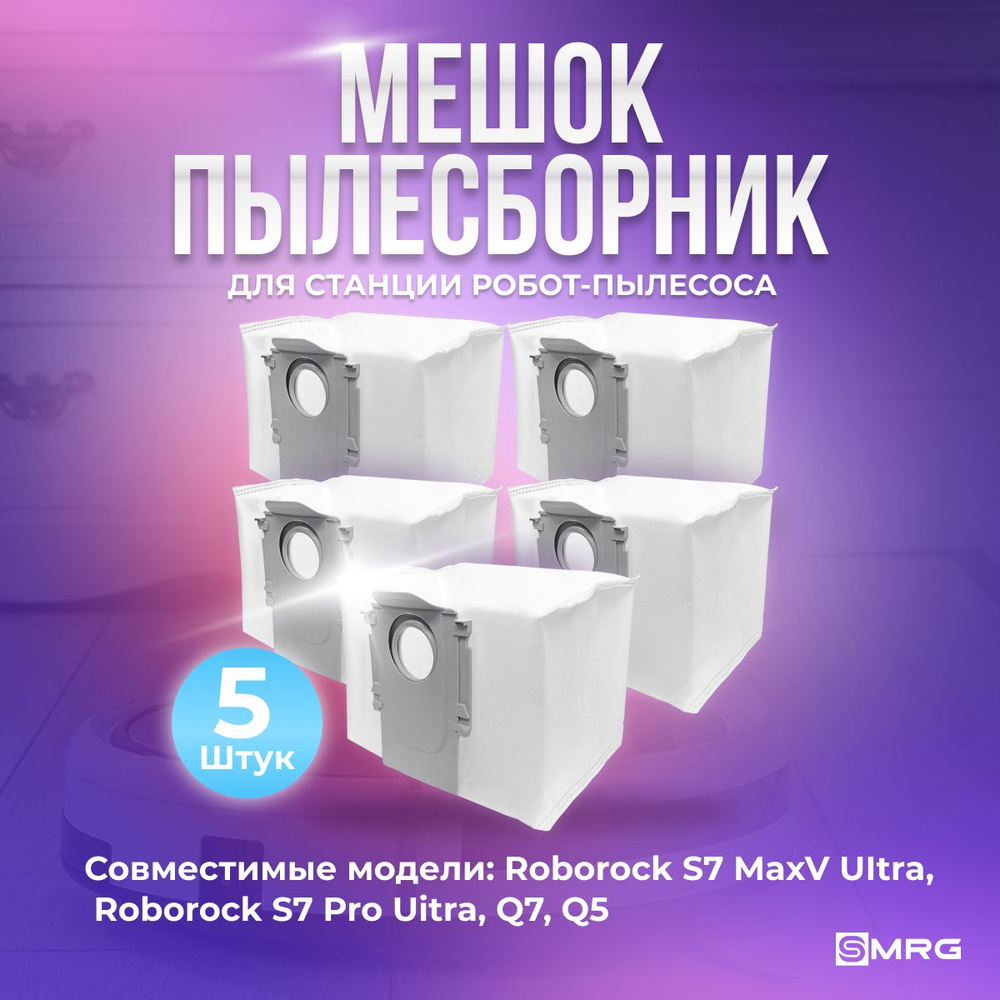 Мешок пылесборник (5 шт.) для робота-пылесоса Roborock S7 MaxV Ultra, Q5, Q5+, Q7, Q7+, Q7 Max, Q7 Max+ #1