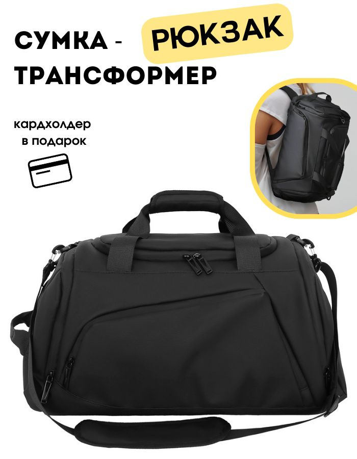Сумка спортивная мужская, женская, сумка дорожная мужская,черная ...