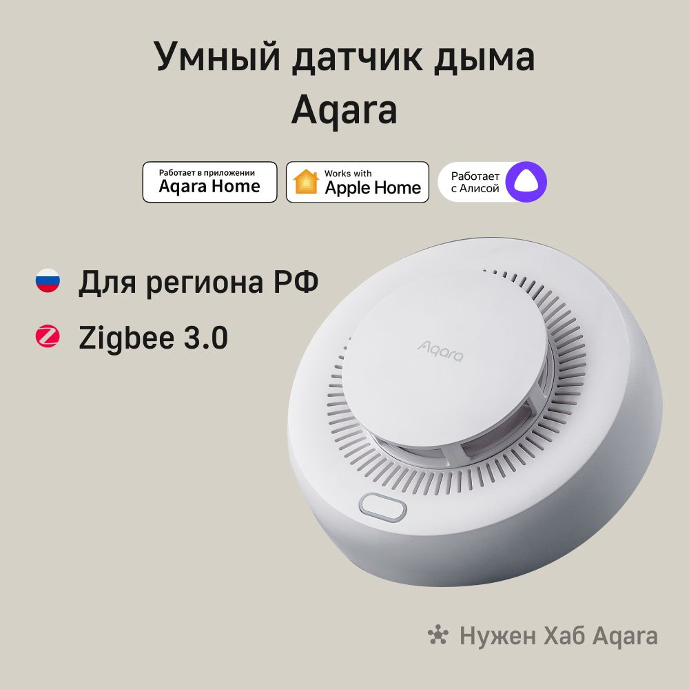 Умный датчик дыма Aqara Smart Smoke Detector (JY-GZ-03AQ) - купить с ...