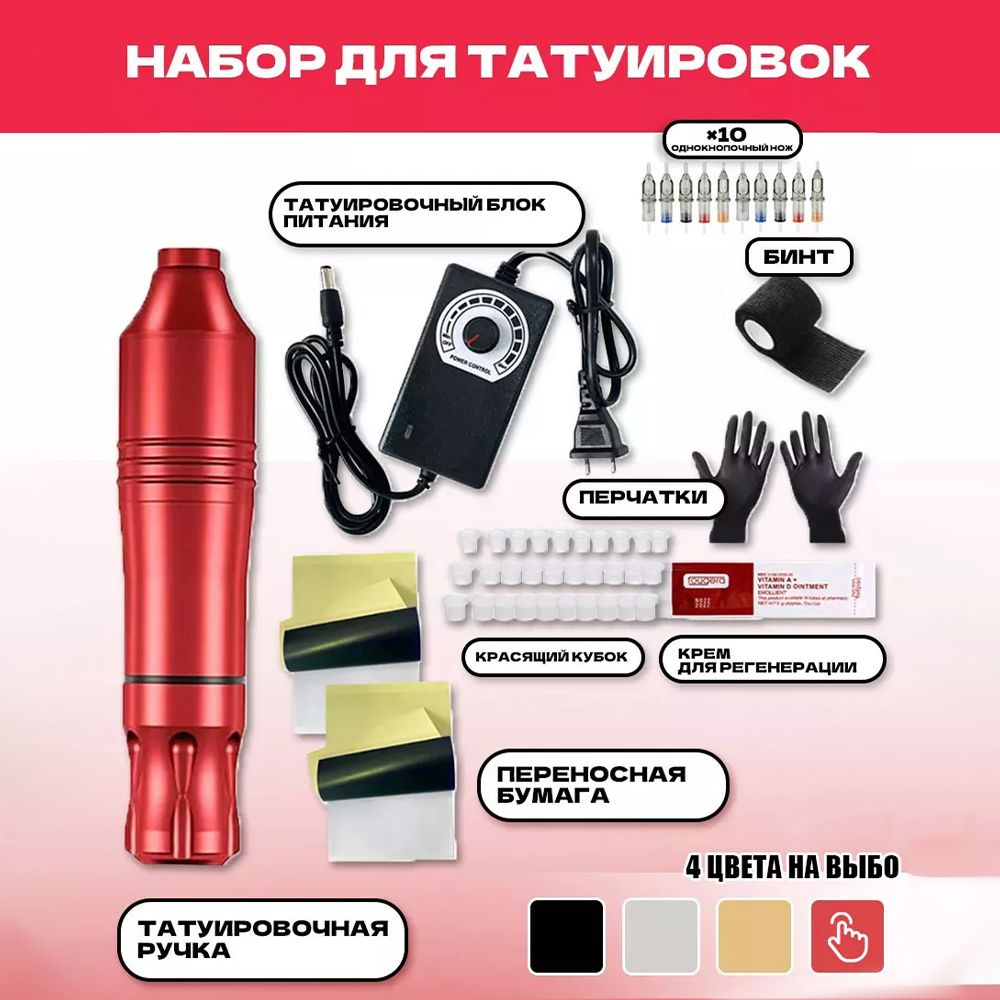 Беспроводная машинка для тату, перманентного макияжа (татуажа) - купить ...