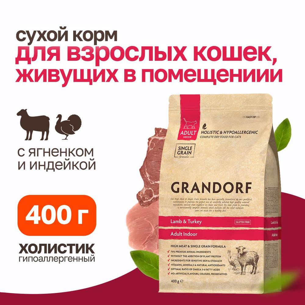 Grandorf сухой корм для домашних кошек с ягненком и индейкой - 400 г  #1