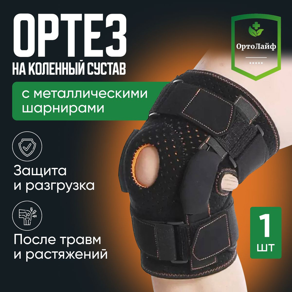 Ортез купить на OZON по низкой цене (1836309495)