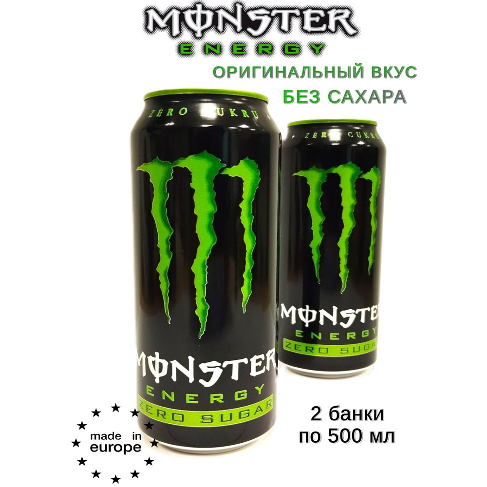 Энергетический напиток Monster Energy Zero Sugar, 2 банки #1