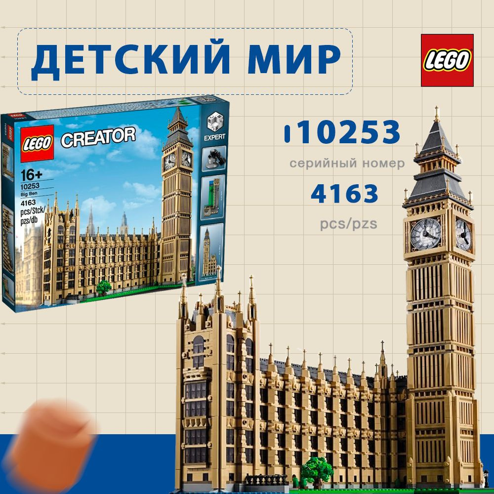 LEGO 10253