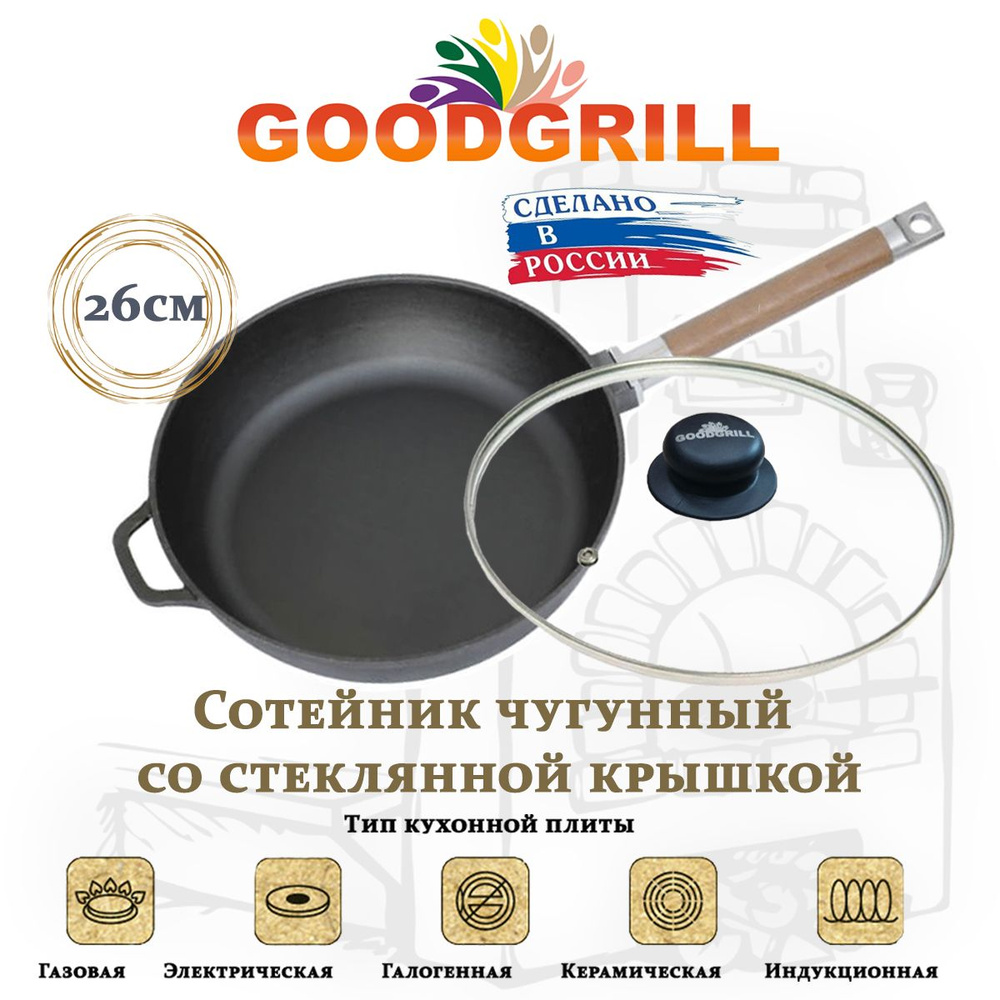 Сковорода GOODGRILL G032, 26 см - купить по выгодным ценам в  интернет-магазине OZON (1042998326)