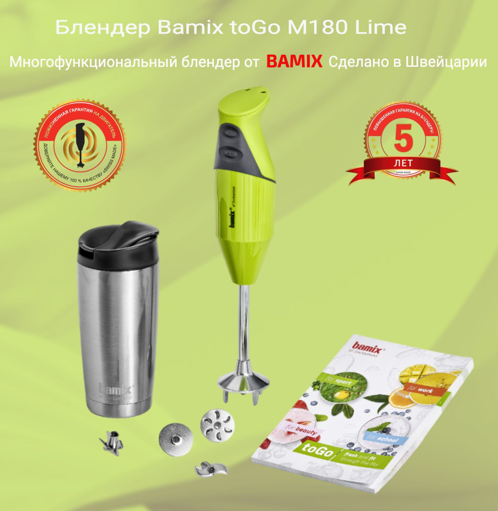 Блендер BAMIX toGo M180 Lime #1