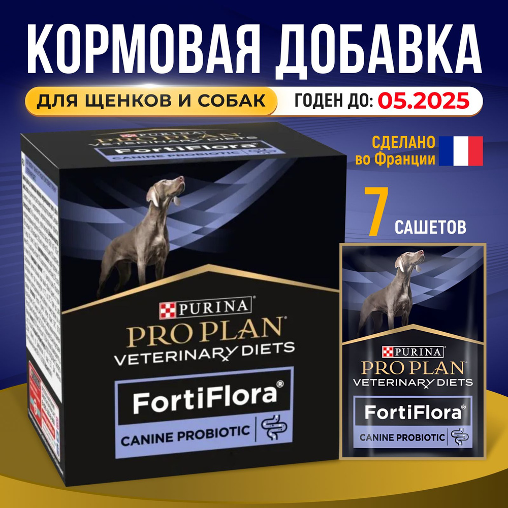 Кормовая добавка пробиотик для собак 7 пакетиков саше Pro Plan Veterinary Diets Forti Flora (до 05.2025) #1