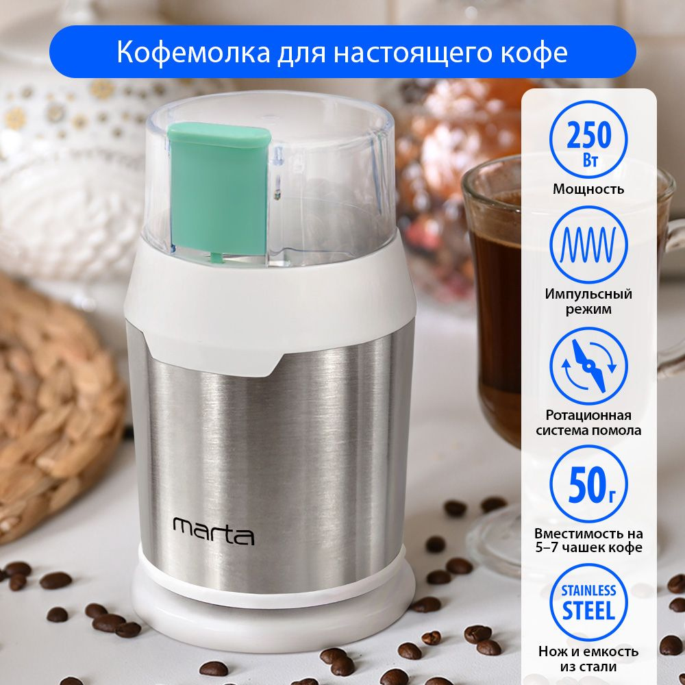 Кофемолка Marta MT-2168, серебристый, бирюзовый купить по низкой цене с  доставкой в интернет-магазине OZON (1022206271)