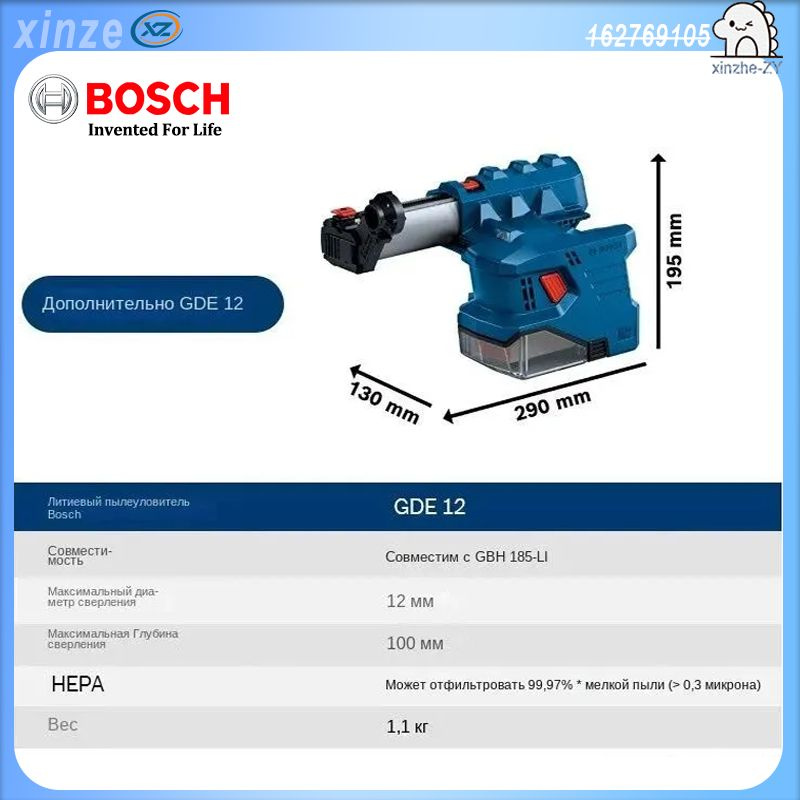 BOSCH GDE 12 Пылесборник, пылесборник для использования с бесщеточной ударной дрелью GBH 185(Аккумулятор #1