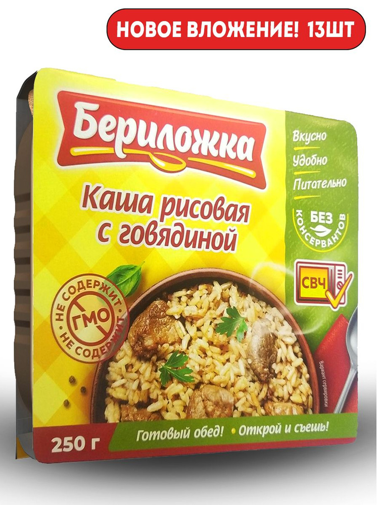 Бериложка Каша рисовая с говядиной 250 г 13 шт!!! #1