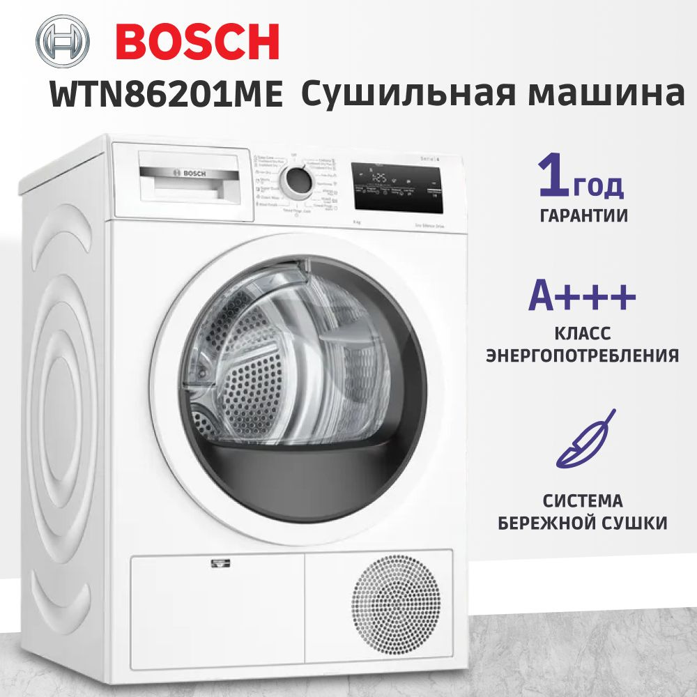 Сушильная машина Bosch WTN86201ME, 9 кг купить по выгодной цене в  интернет-магазине OZON (1523049819)