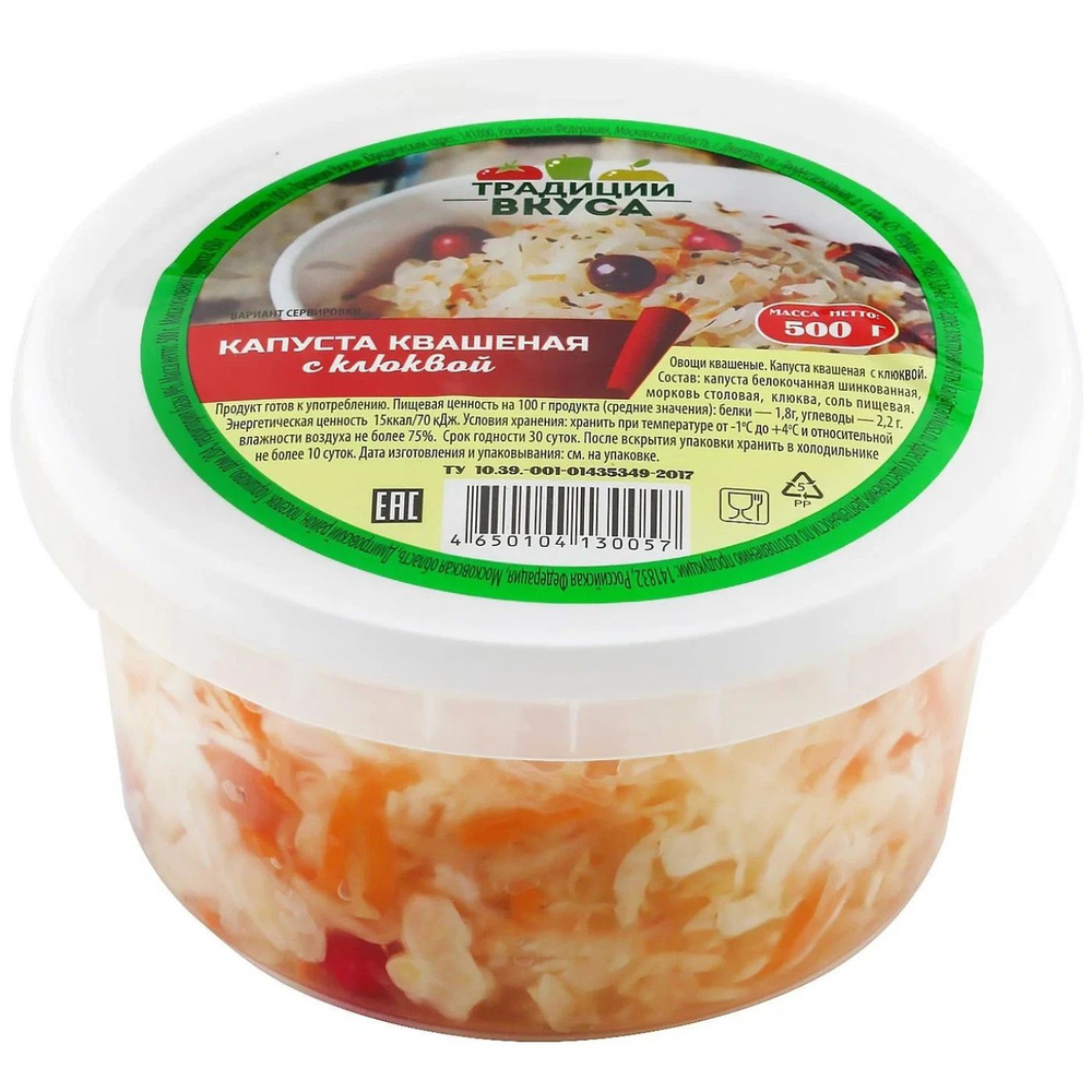 Капуста ТРАДИЦИИ ВКУСА квашеная с клюквой, 500г - купить с доставкой по ...